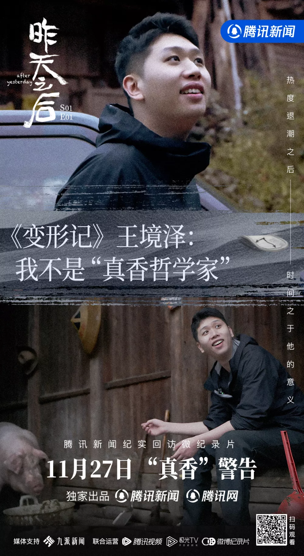 “真香哥”十年变形记：曾拿斧头想砍导演