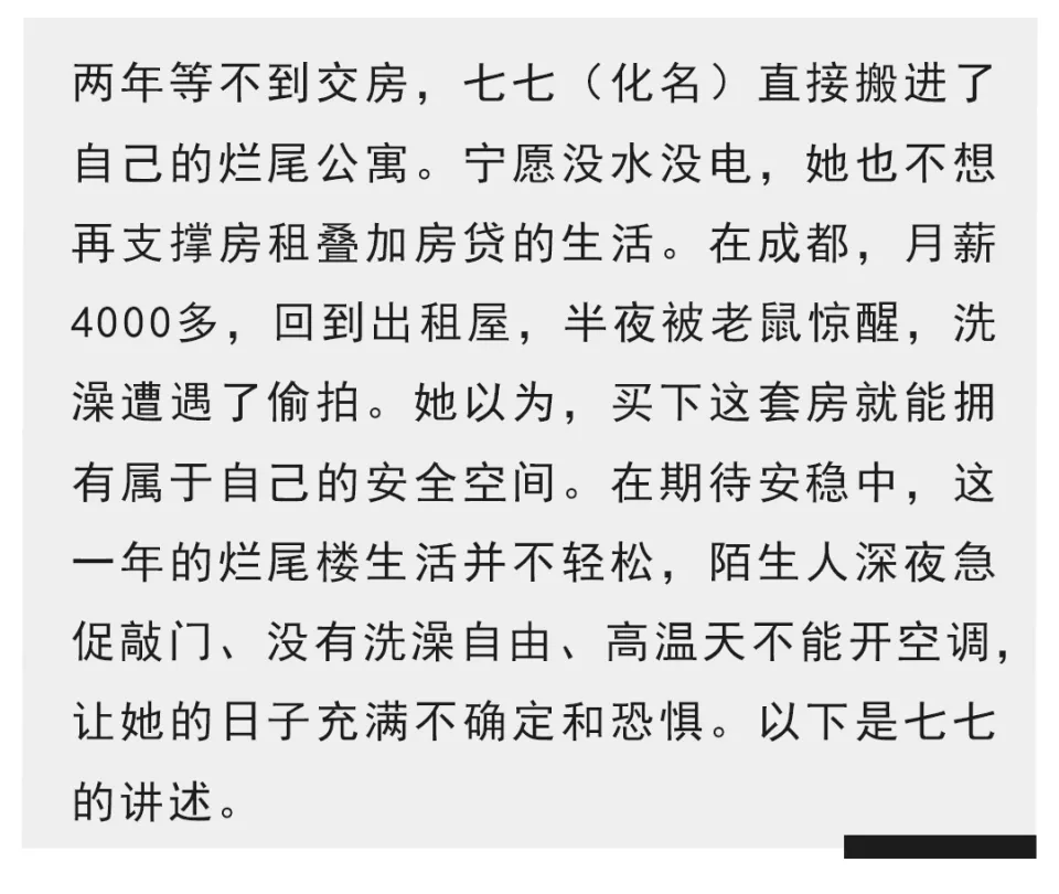 等不到交屋，我在烂尾楼里有个家