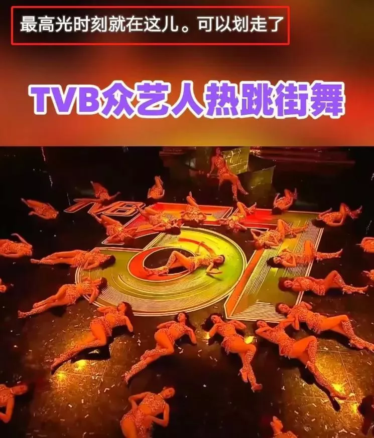 TVB这一夜，女星热跳街舞太尬，王祖蓝女装惊吓