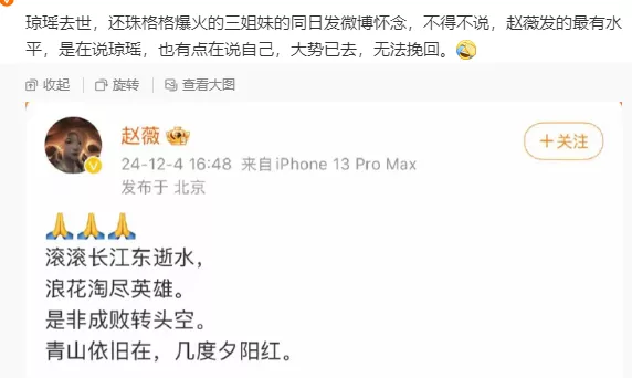 赵薇落魄了?微博发文纪念琼瑶只用苹果13Pro max