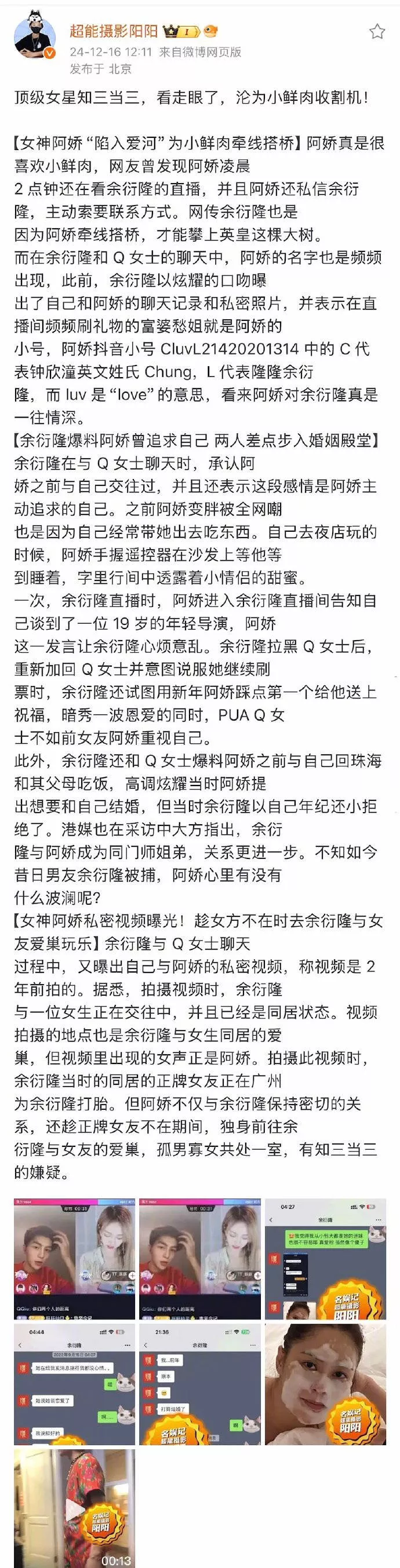 阿娇被曝知三当三？沦为小鲜肉收割机