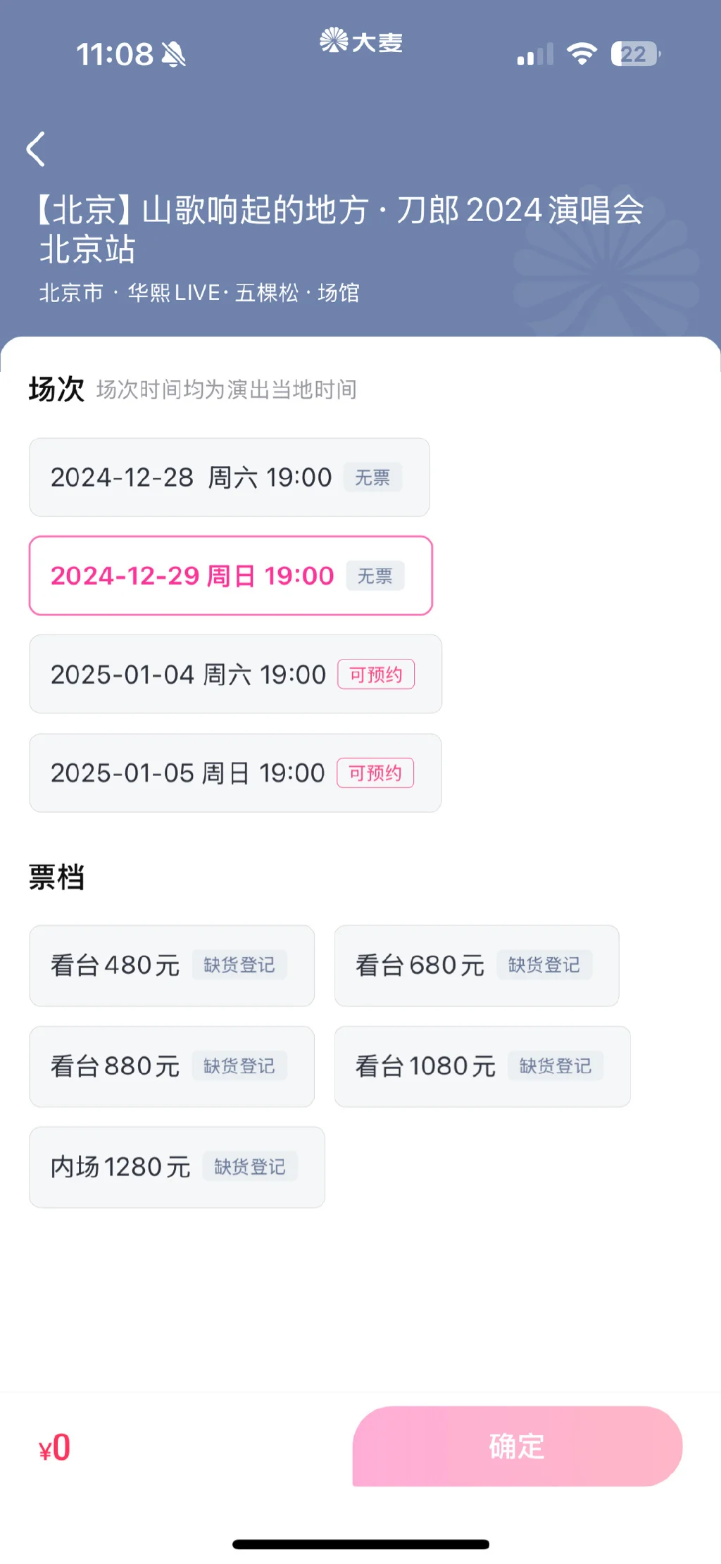 刀郎演唱会门票成尽孝“硬通货”？爸妈也追星 有人花1万7买票