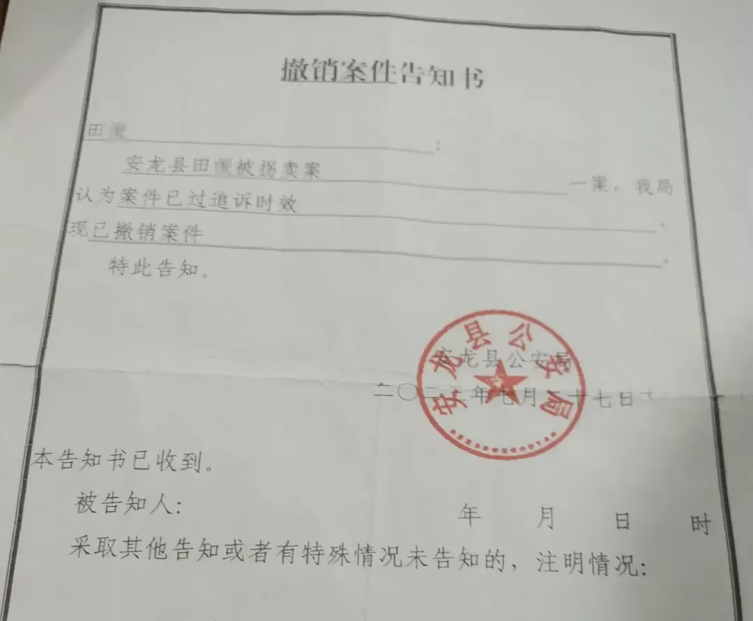 她16岁被表姐拐卖，29年后追责被撤案