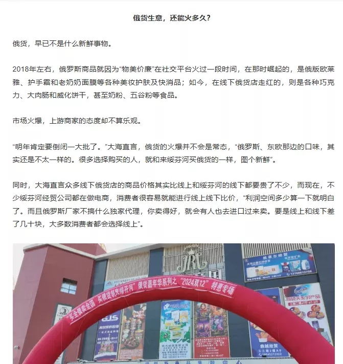 多家俄罗斯商品馆开始整改 预测明年将有大批倒闭