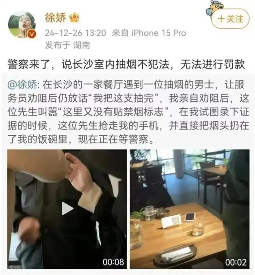 徐娇劝阻吸烟被抢手机，室内公共场所禁烟难在哪儿