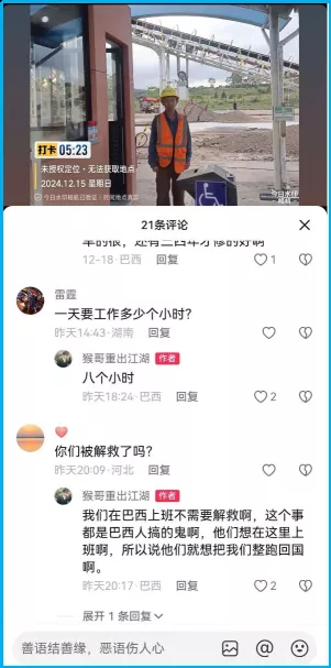 比亚迪在巴西的“劳工”风波：奴家给各位吹个笛子吧