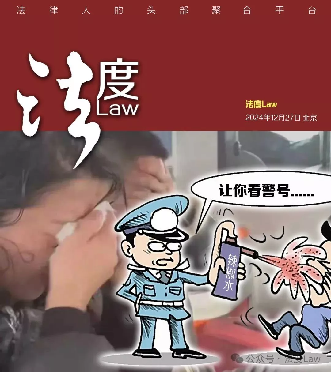 旁听被法警喷辣椒水,受伤律师:当时生不如死