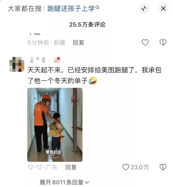 家长下单让跑腿送小孩上学？跑腿平台回应