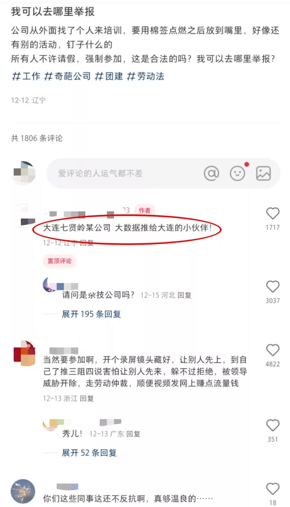 公司团建要求员工吞火？员工：要不是工作不好找...