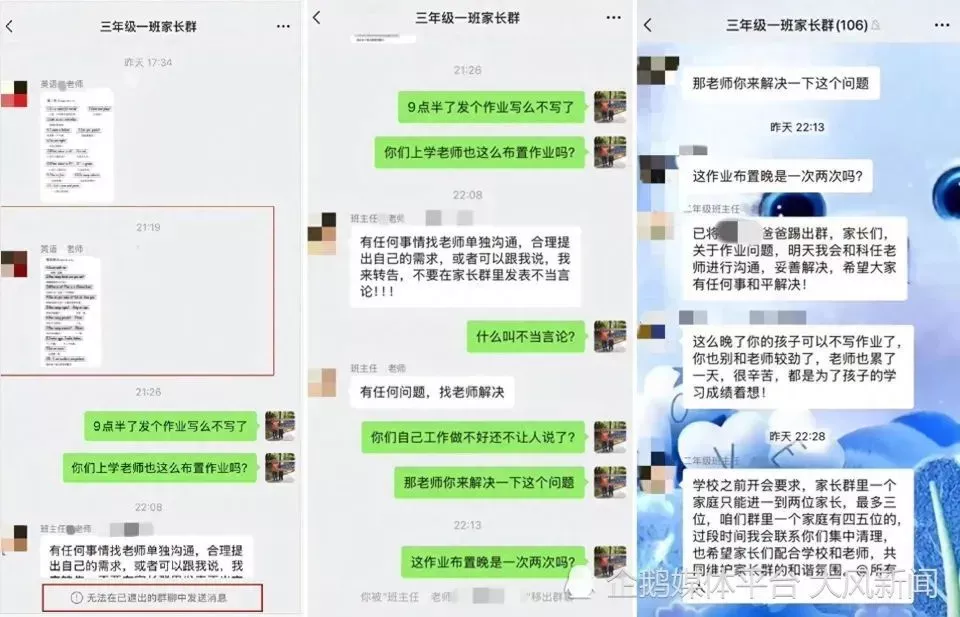 家长群里质疑布置作业太晚，被班主任踢出群