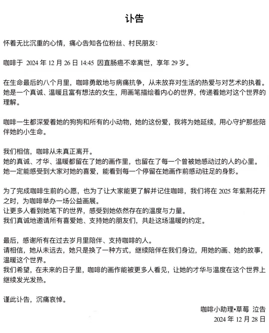 百万粉丝网红“咖啡”去世，年仅29岁！此前自曝患癌决定放弃化疗