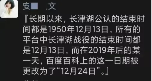 是谁将长津湖战役的结束日篡改为12月24日？