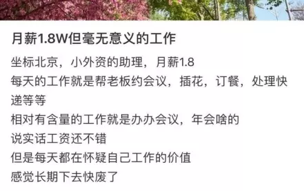 月薪18000但工作无意义，到底要不要辞职？