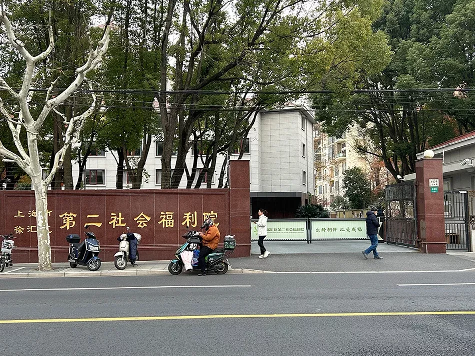 上海徐汇区社会福利院（二分部）。澎湃新闻记者 李佳蔚 图