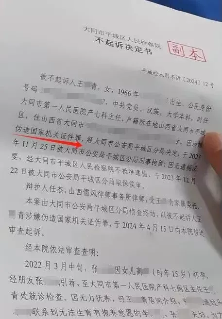 山西一产科医生参与“拐卖儿童”被刑拘