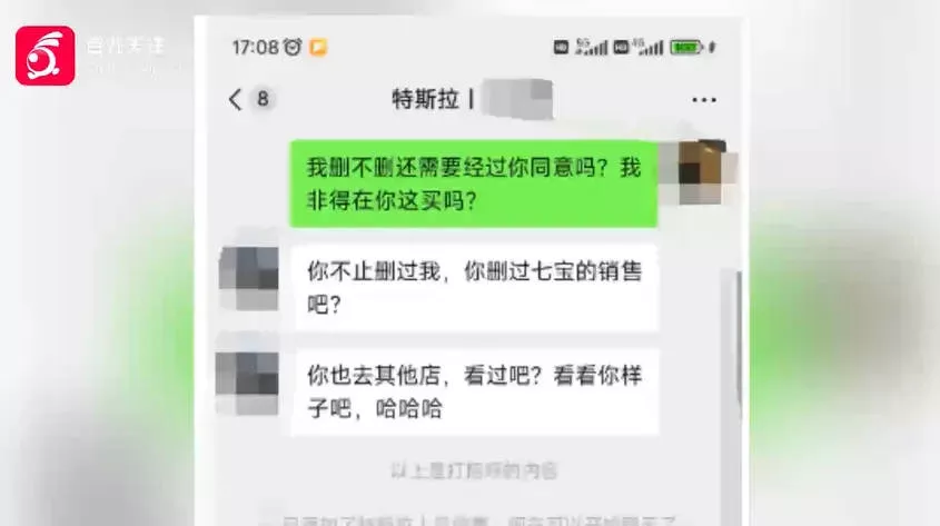 "怎么不把你妈微信删了?"顾客被特斯拉销售追着骂