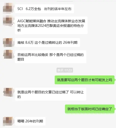 在作者条件满足的情况下，只需要8.6万元，就可以在核心期刊上署名。（图/作者提供）