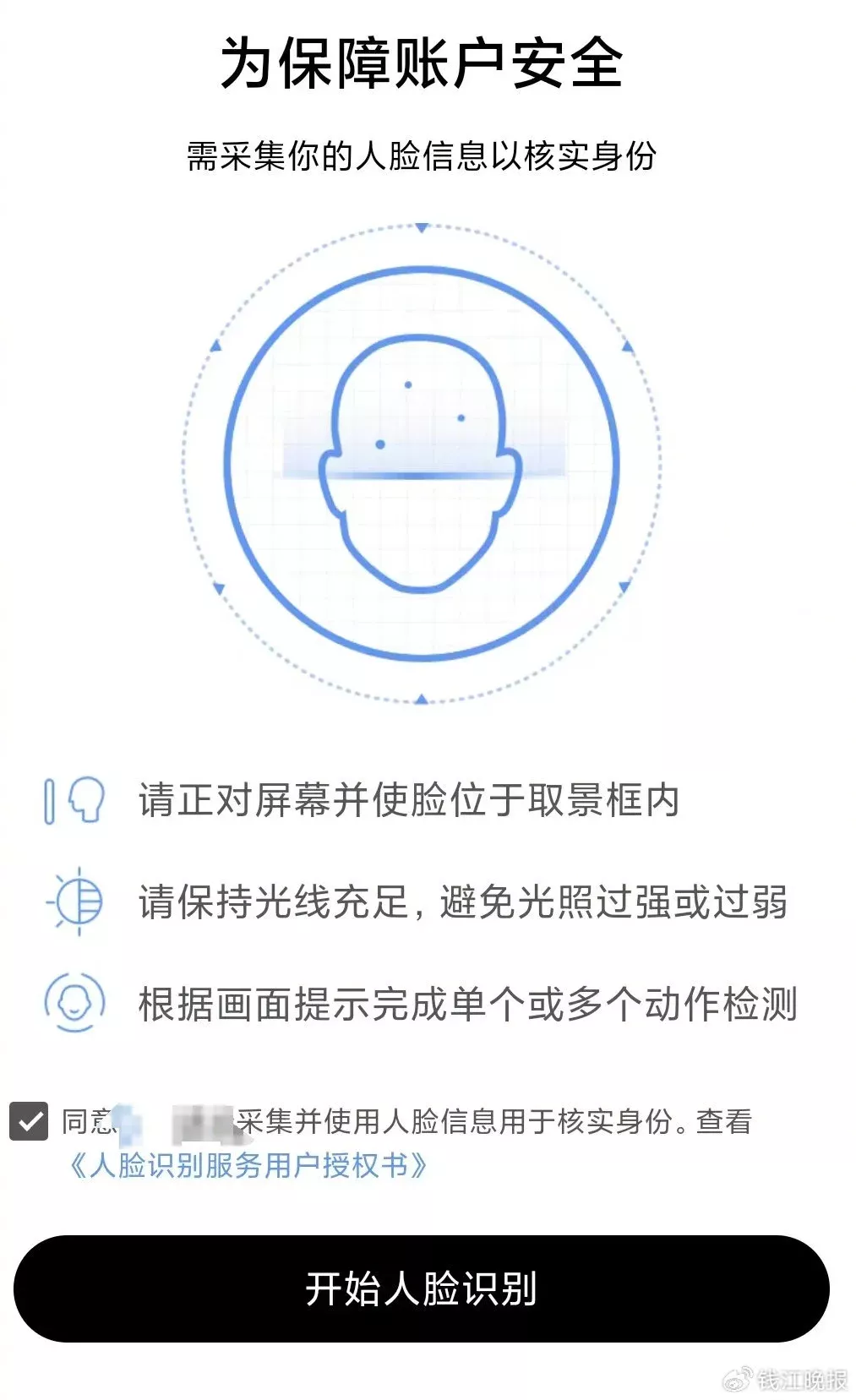 银行客户端提醒启用人脸识别