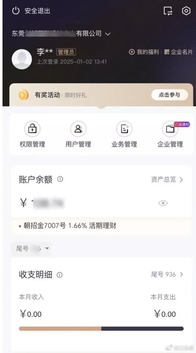 魏先生登录后并非自己的账户 受访者供图