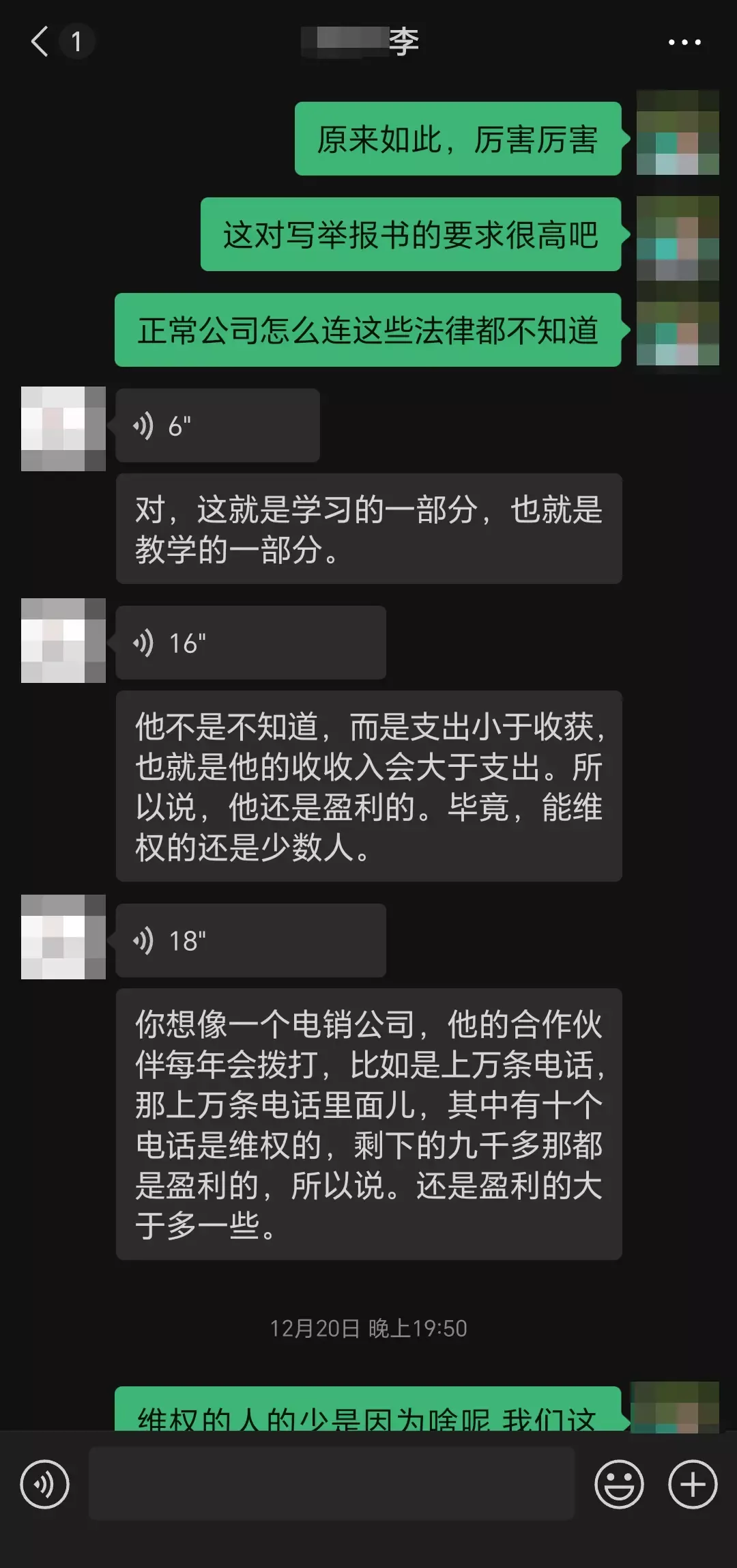 李维认为，电销公司并不是不知道自己犯法，而是权衡利弊，“毕竟能维权的是少数” / 受访者供图