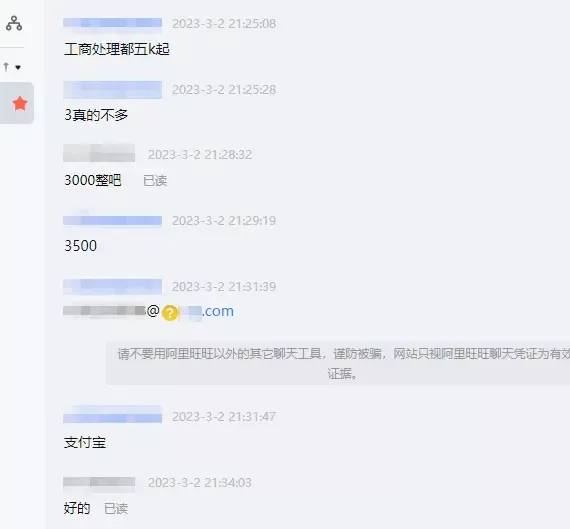 有商家在“营商保”平台曝光自己和职业打假人间的协商过程 / 受访者供图