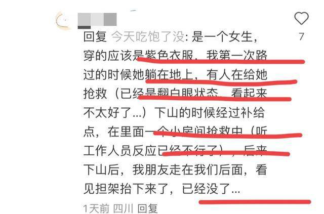女游客稻城亚丁高反去世后续 家属：死状凄惨