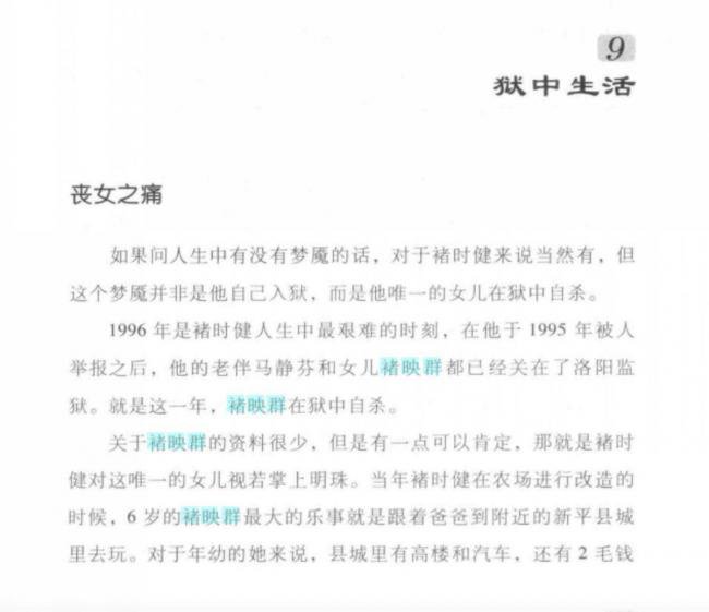 褚时健女儿褚映群自杀于洛阳的真实详情