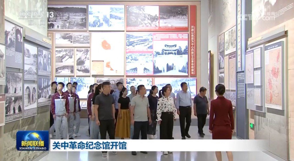 关中革命纪念馆开馆。 央视