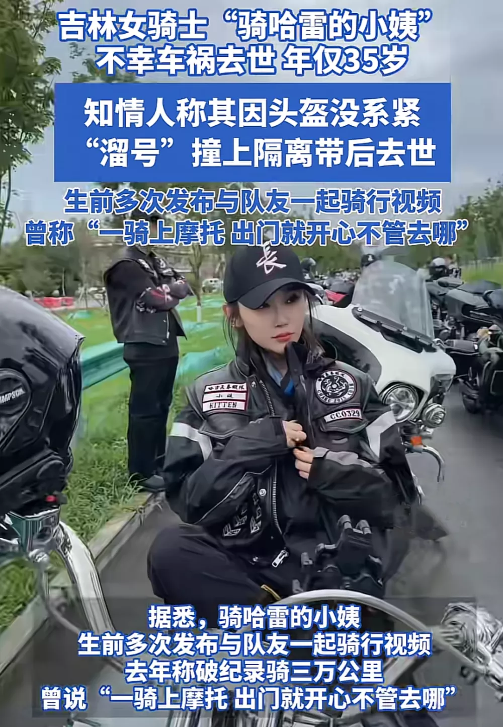 穿丝袜玩摩托当网红，5年内16位网红骑手相继离世