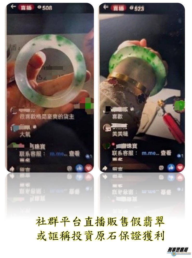 中国诈骗集团在直播平台贩卖假翡翠。(刑事局提供) 中国诈骗集团在直播平台贩卖假翡翠。(刑事局提供)
