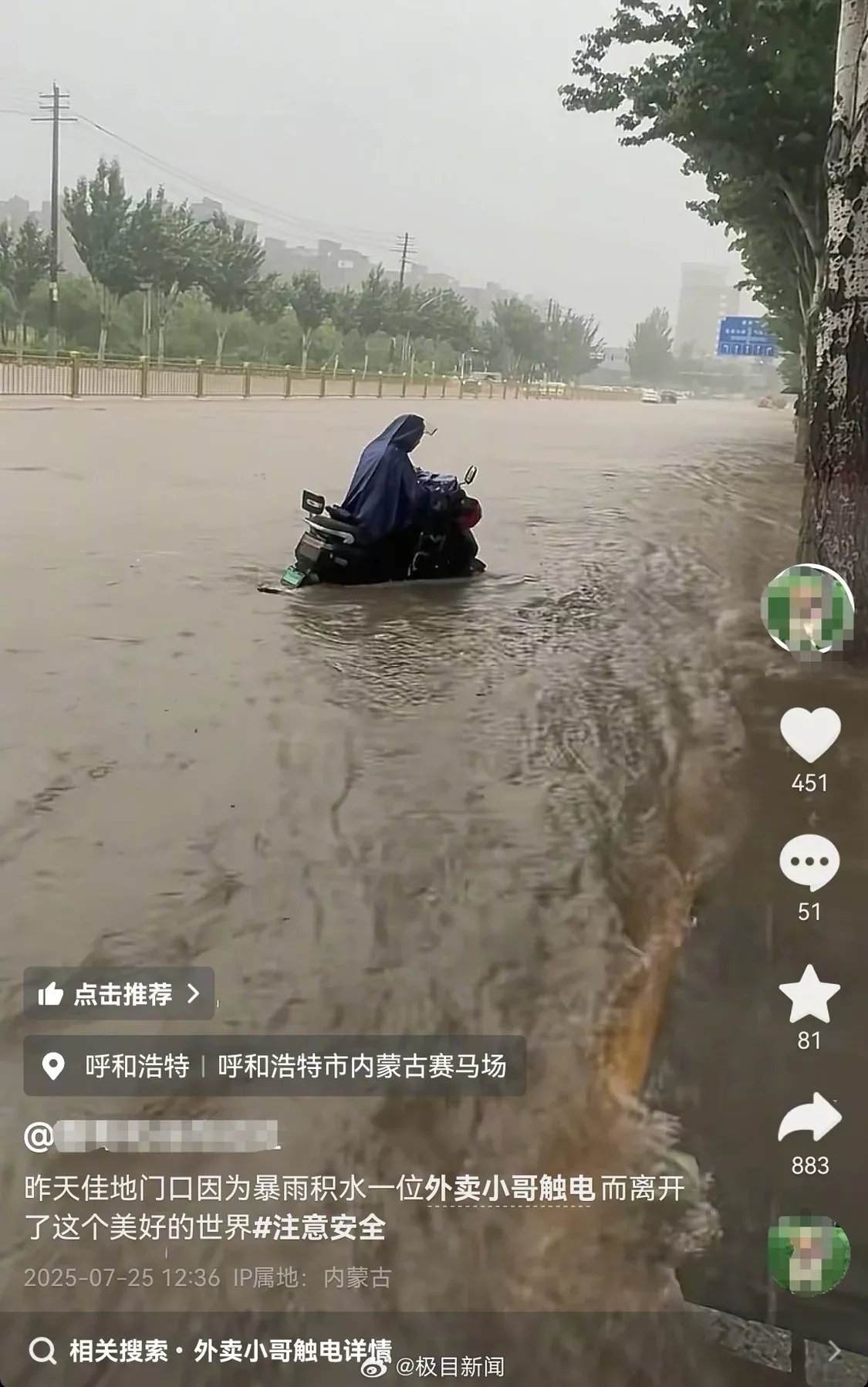 网友称外卖小哥积水中触电身亡，多部门回应