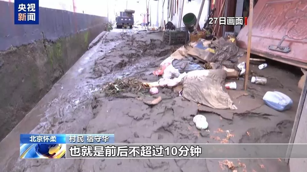 北京山村洪水："水来得非常急,不超10分钟屋就满了"