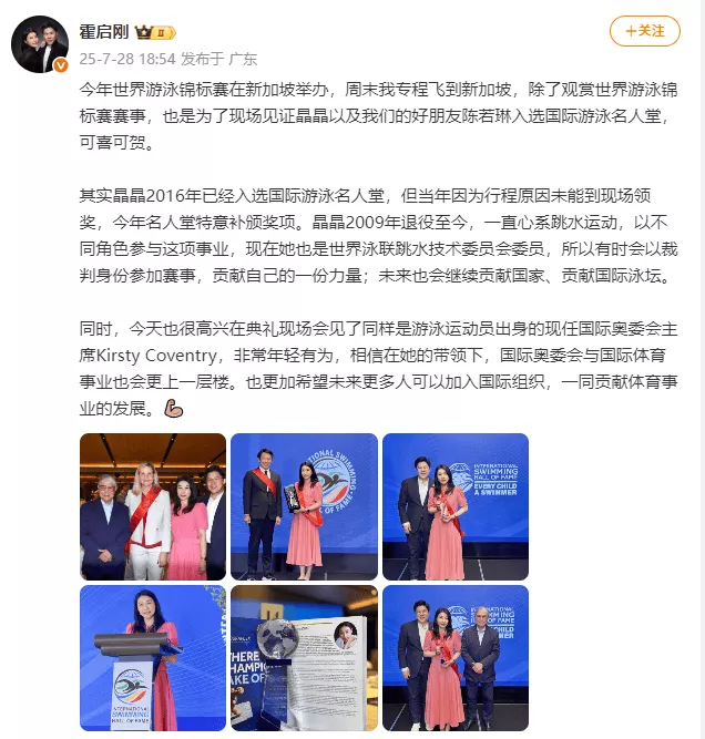 郭晶晶入选国际"游泳"名人堂,与霍家父子合影居C位