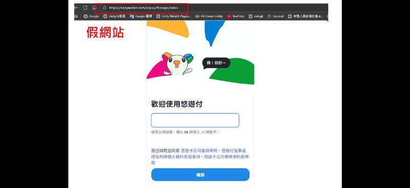诈骗集团冒用悠游付诱民众输入个资行骗。(刑事局提供) 诈骗集团冒用悠游付诱民众输入个资行骗。(刑事局提供)