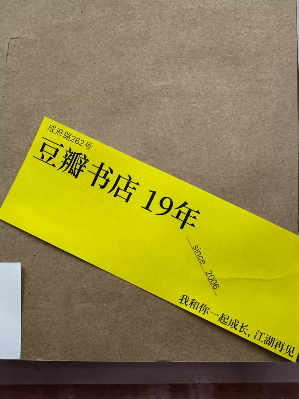 豆瓣书店一年租金24万,营业19年老板决定闭店