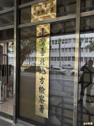 找兼职品管师任专职职缺 工程行负责人伪造文书 认罪罚款获缓起诉