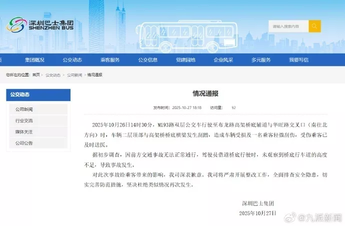 双层公交撞高架桥底横梁,深圳巴士集团通报