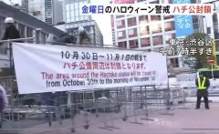 避免万圣节混乱 日本涩谷八公像封锁至1日清晨