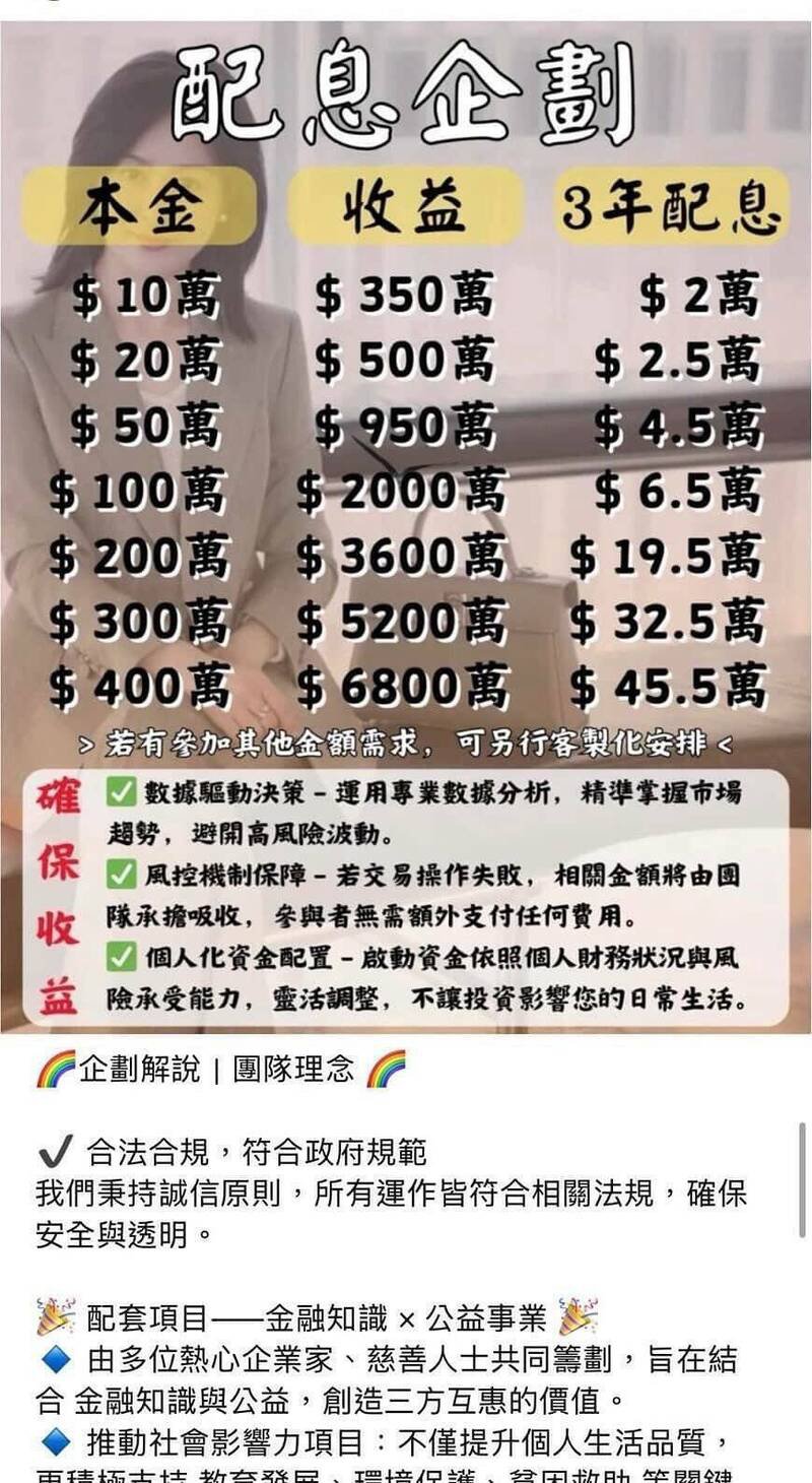 诈骗集团谎称可利用交易平台漏洞赚取高倍率报酬，每月稳定配息。（警方提供）