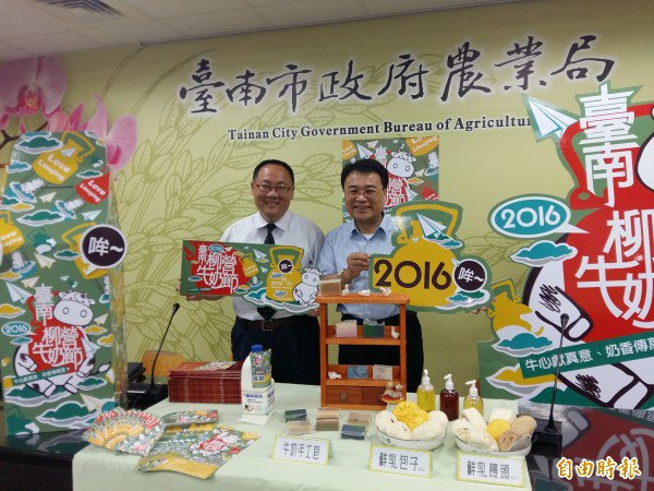 「2016年台南柳营牛奶节」25日上午9时在尖山埤江南渡假村登场。（记者王涵平摄）