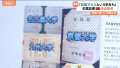 中国业者伪造日本名校毕业证书 大阪大学考虑引进电子版