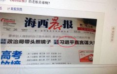 中国官媒报导「写错习近平」名字!编辑最惨下场曝光