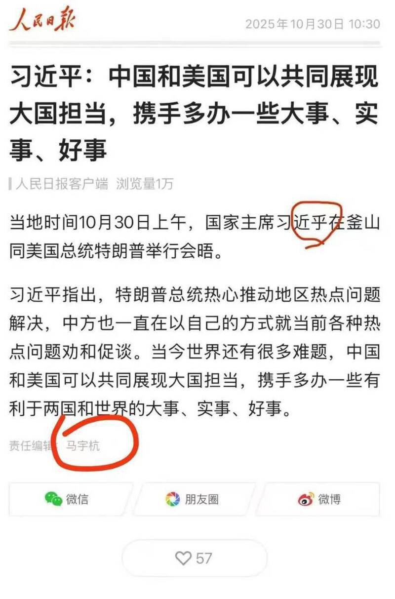 中国官媒《人民日报》在一篇报导中，不慎将习近平的名字写成习近「乎」。（取自X）
