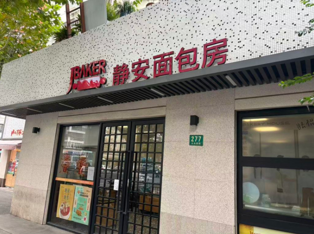 又一家上海老字号倒下