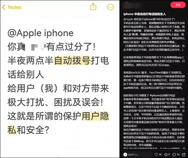“半夜吓得一激灵！”网友反映iPhone半夜会自动拨号给陌生人