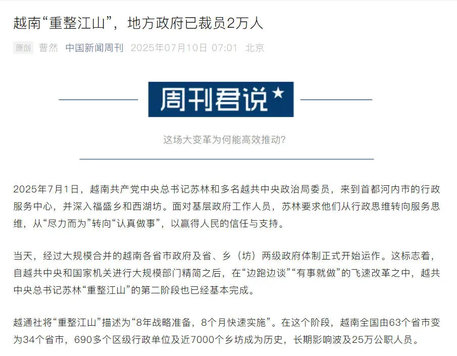 越南最小省,正成为“下一个东莞”? 越南最小省,正成为“下一个东莞”?