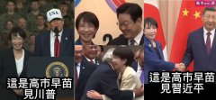 高市早苗见各国首领表情比一比!只有见习近平「明显异常」
