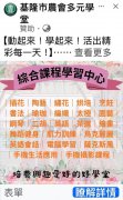 基隆市农会开课教钢琴、瑜珈?基市农会自清:小心诈骗