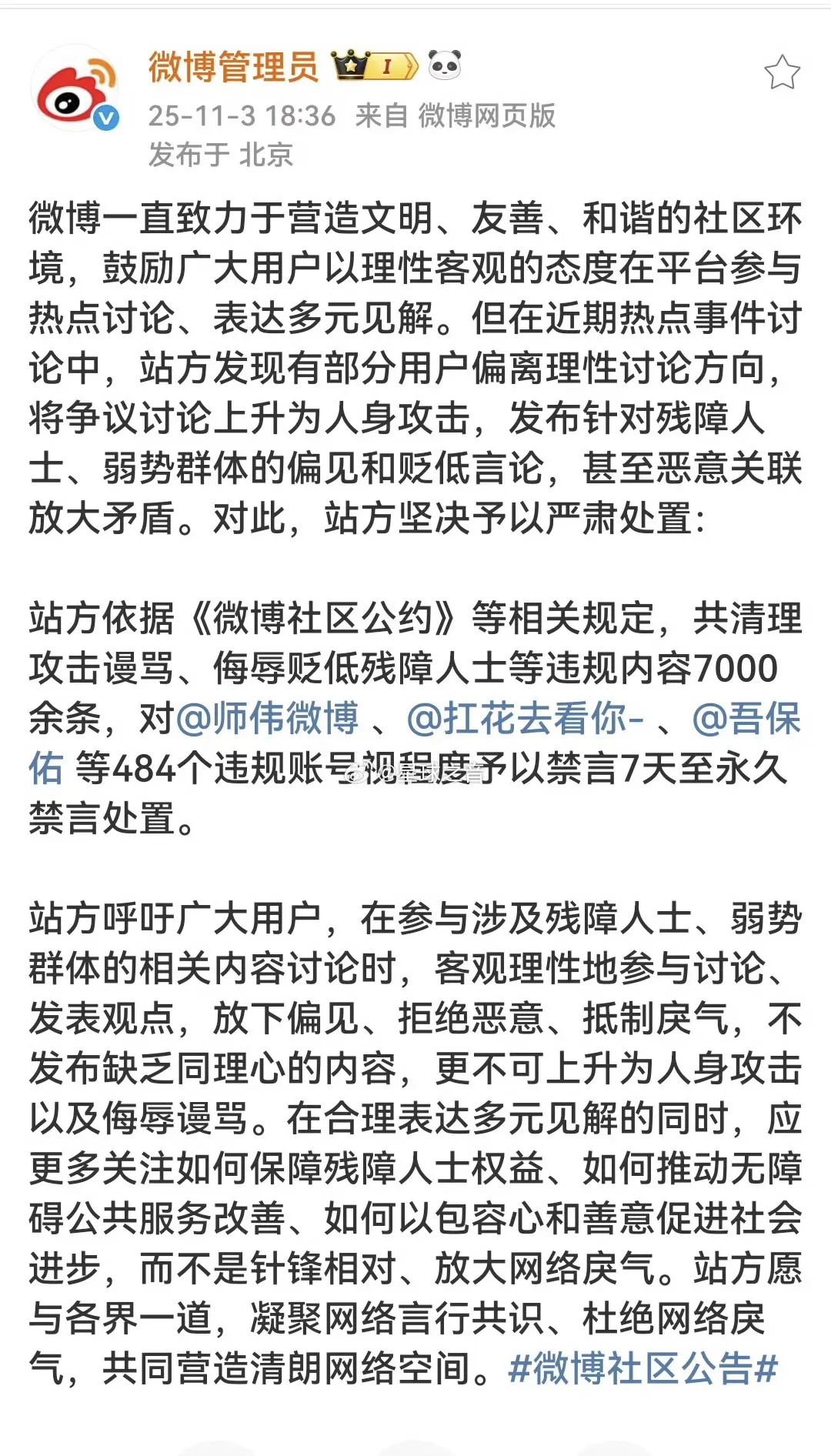 百万粉丝的“爱国大V” 攻击郑智化被永久禁言 百万粉丝的“爱国大V” 攻击郑智化被永久禁言