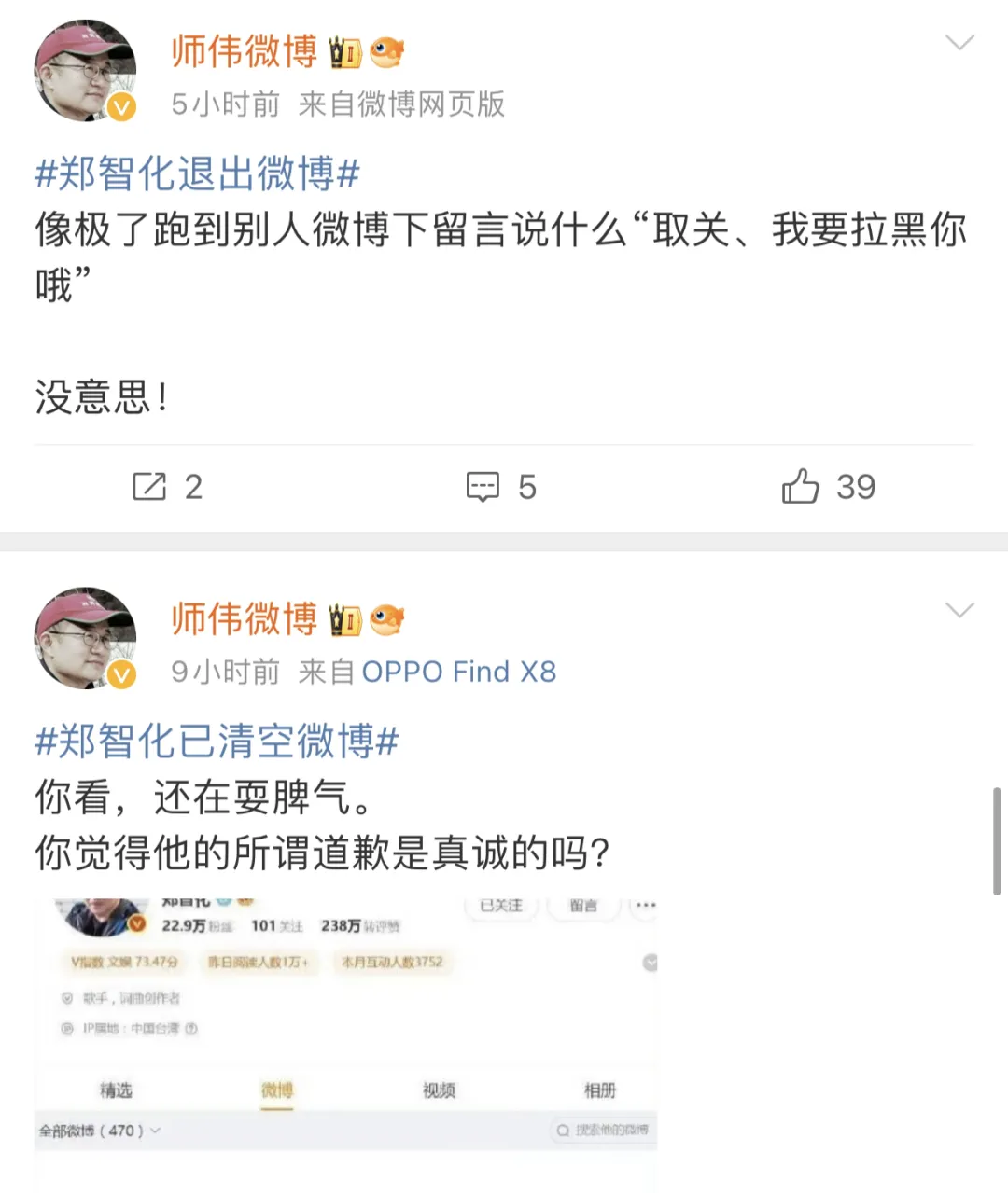 百万粉丝的“爱国大V” 攻击郑智化被永久禁言 百万粉丝的“爱国大V” 攻击郑智化被永久禁言